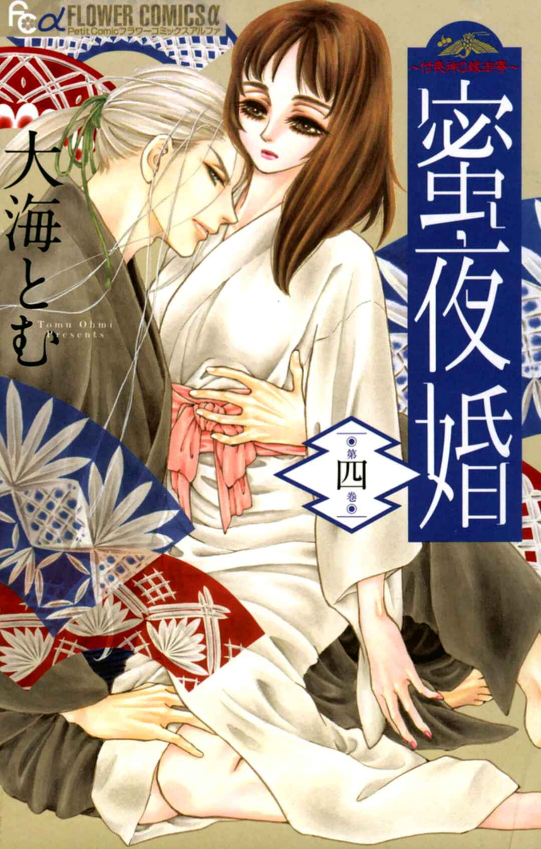 Page 1 Chapter 16 Honey Night Marriage ~Bride of the Tsukumogami~
