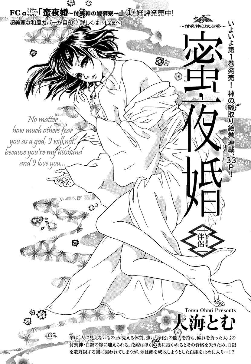 Page 1 Chapter 7 Honey Night Marriage ~Bride of the Tsukumogami~