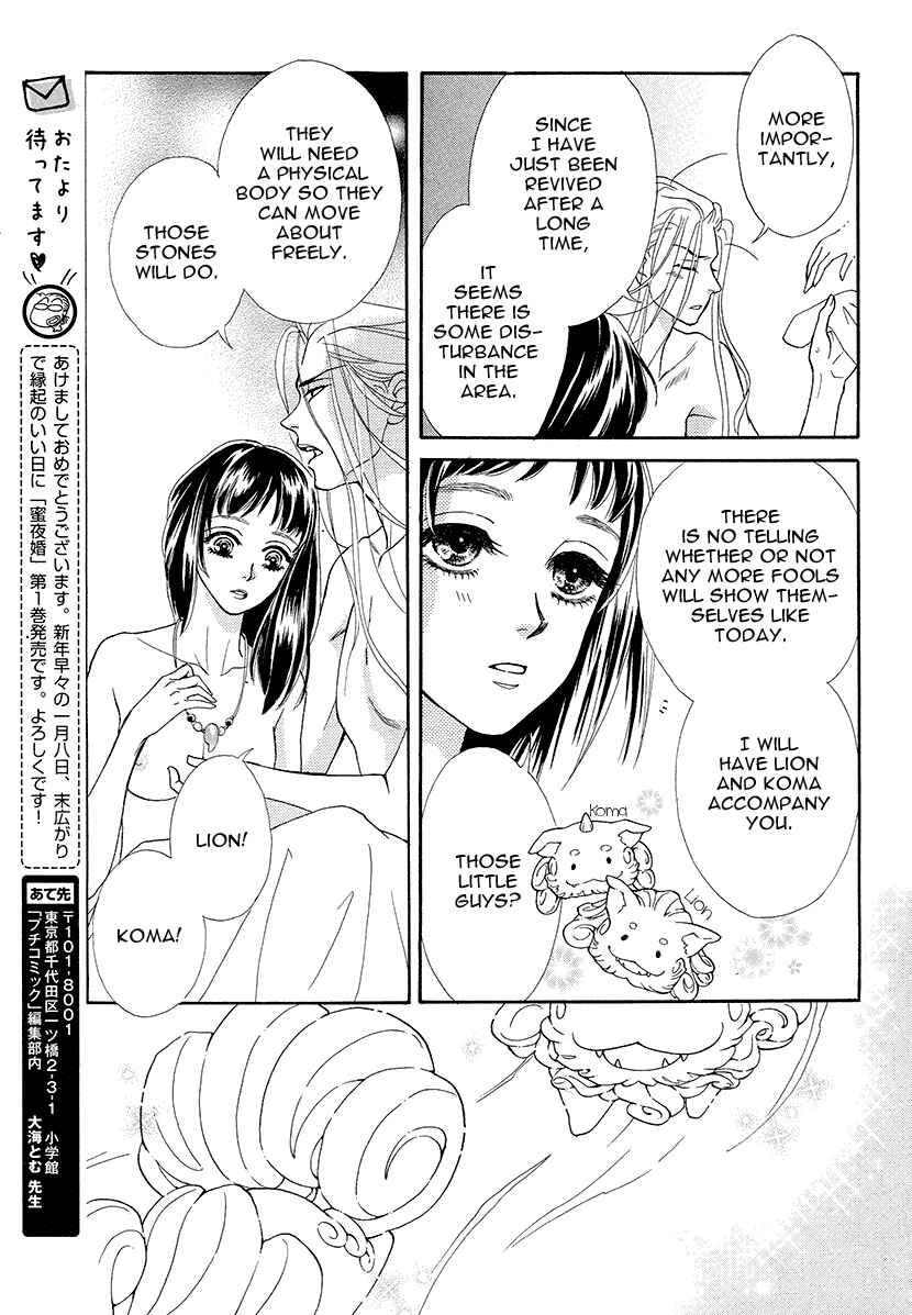 Page 31 Chapter 7 Honey Night Marriage ~Bride of the Tsukumogami~