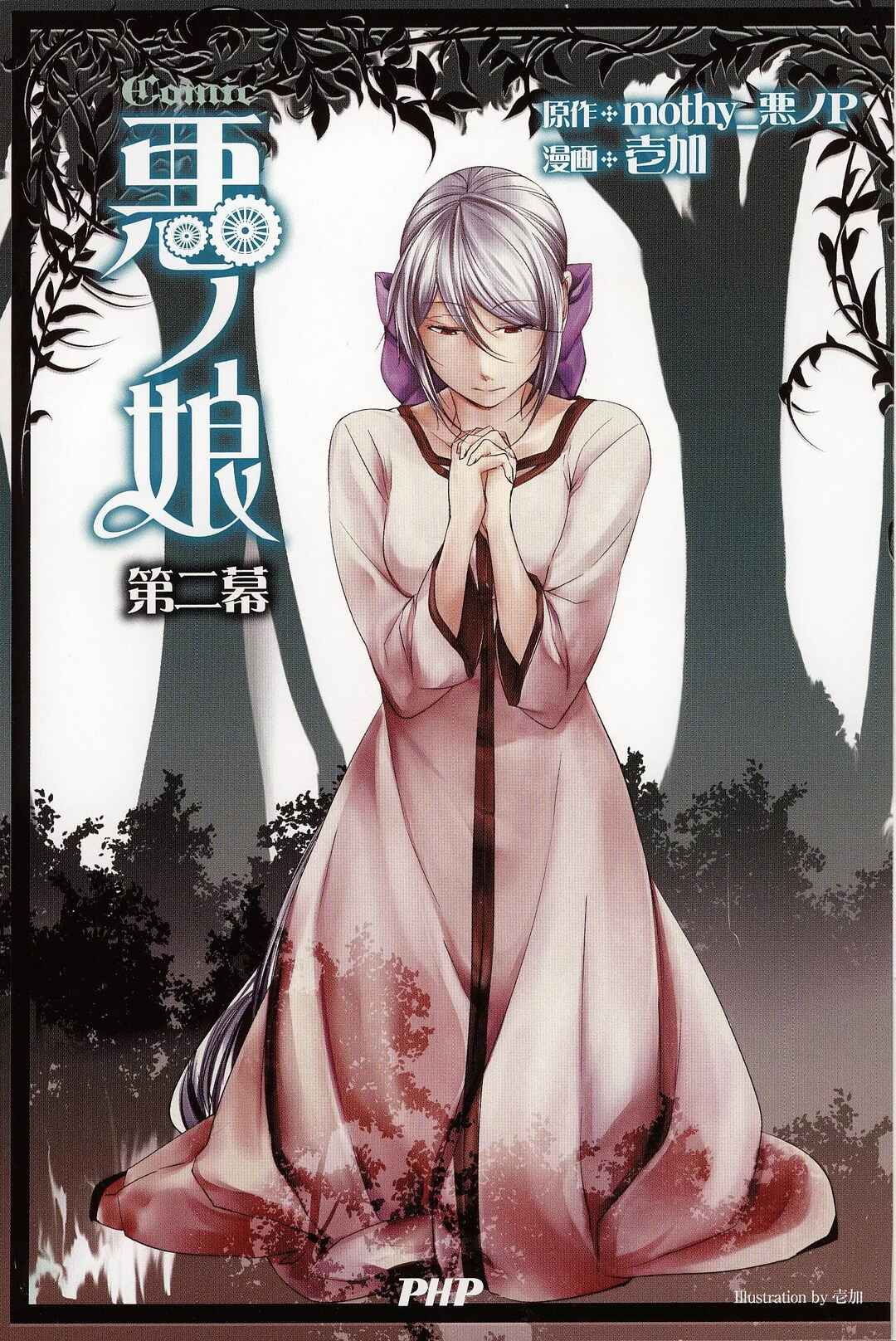 Page 1 Chapter 6 Comic Aku No Musume