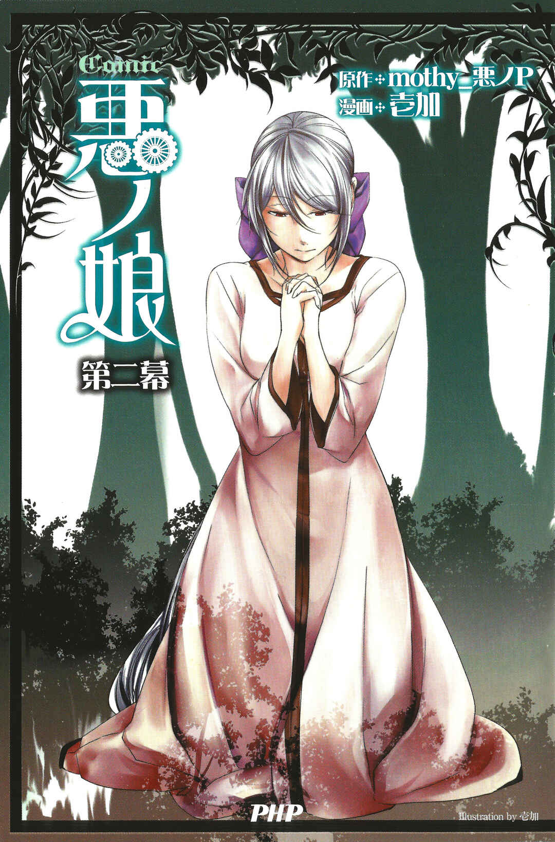 Page 2 Chapter 3 Comic Aku No Musume