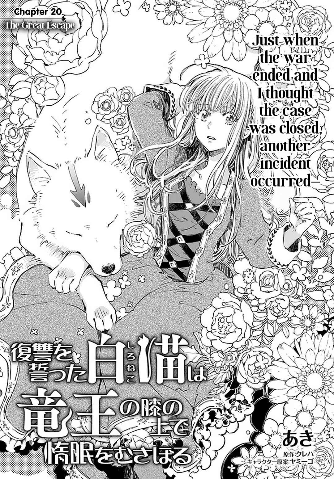 Page 1 Chapter 20 Fukushuu wo Chikatta Shironeko wa Ryuuou no Hiza no Ue de Damin wo Musaboru