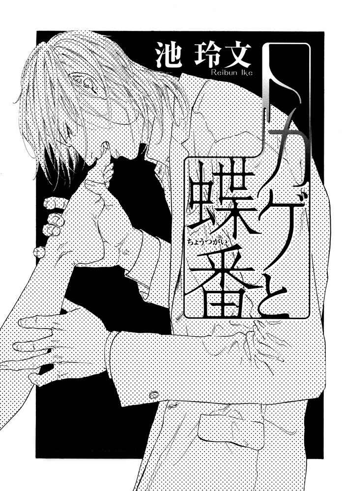 Page 5 Chapter 4 Bi no Isu