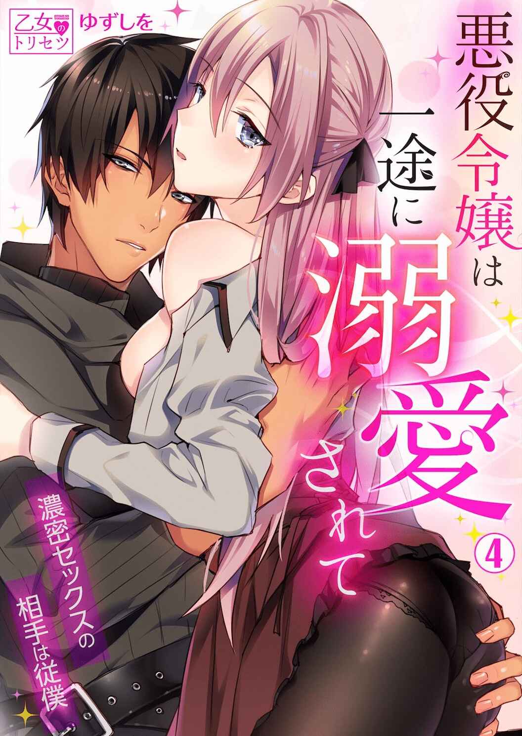 Page 2 Chapter 4 Akuyaku Reijou wa Itto ni Dekiaisarete
