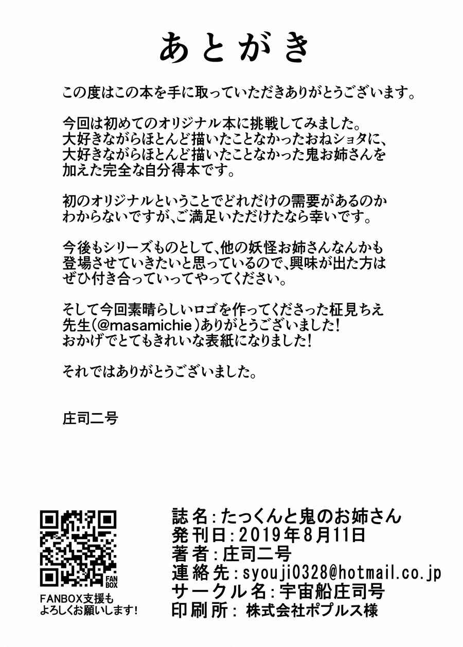 Page 27 Chapter Unknown_079d Takkun to Oni no Onee-san