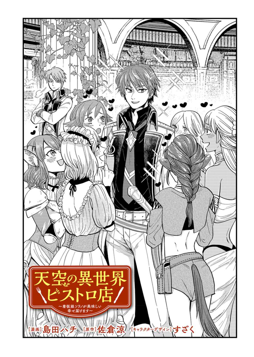 Page 1 Chapter 4 Tenkuu no Isekai Bistro-Ten ~Kanban Musume Sorano ga Oishii Shiawase Todokemasu~