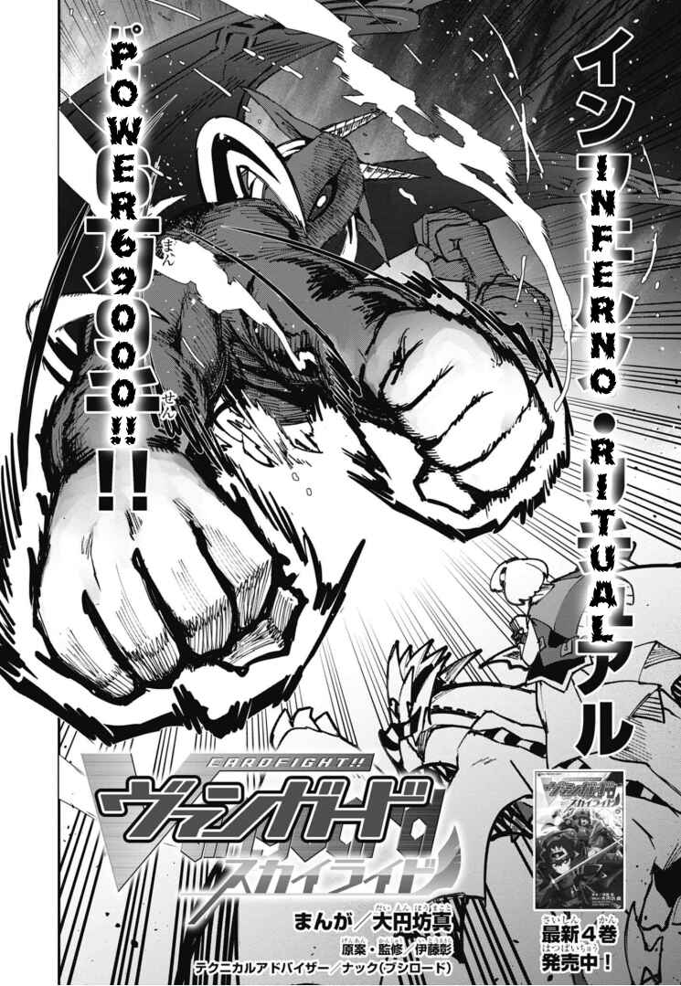 Page 2 Chapter 23 Cardfight!! Vanguard SkyRide