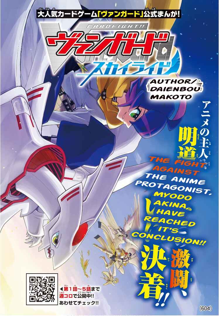 Page 1 Chapter 6 Cardfight!! Vanguard SkyRide