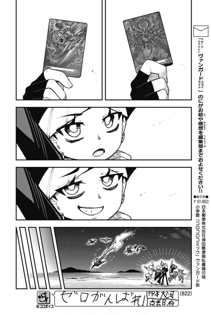 Page 16 Chapter 25 Cardfight!! Vanguard SkyRide