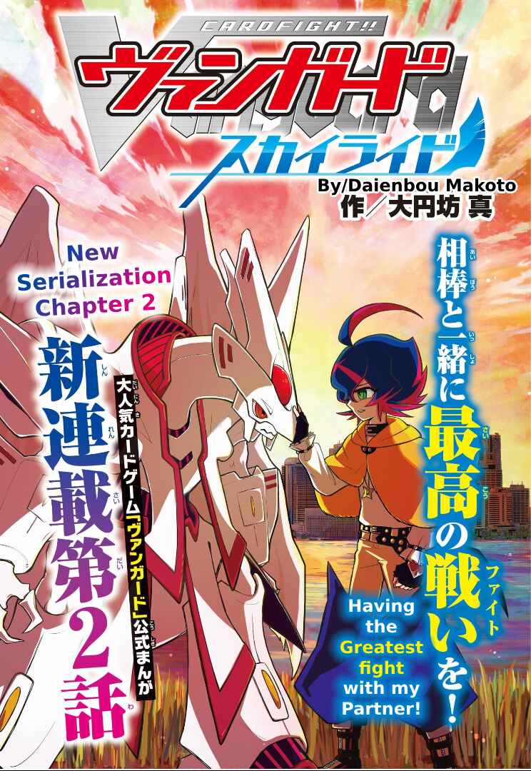 Page 1 Chapter 2 Cardfight!! Vanguard SkyRide