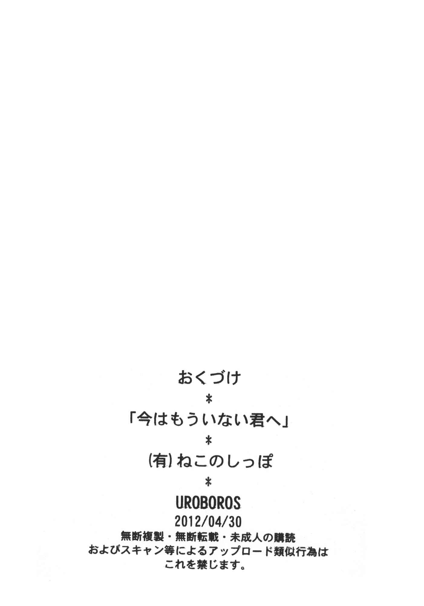 Page 21 Chapter Unknown_e517 Another - To You Whos There No More (Doujinshi)