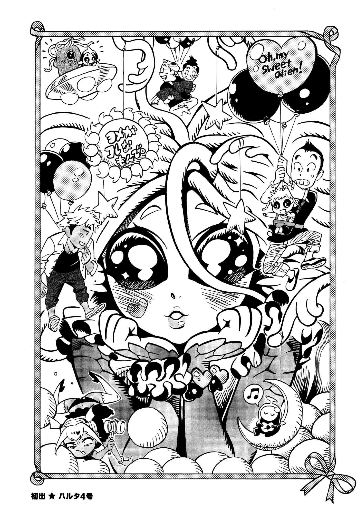 Page 13 Chapter 11.4 Oh, My Sweet Alien!
