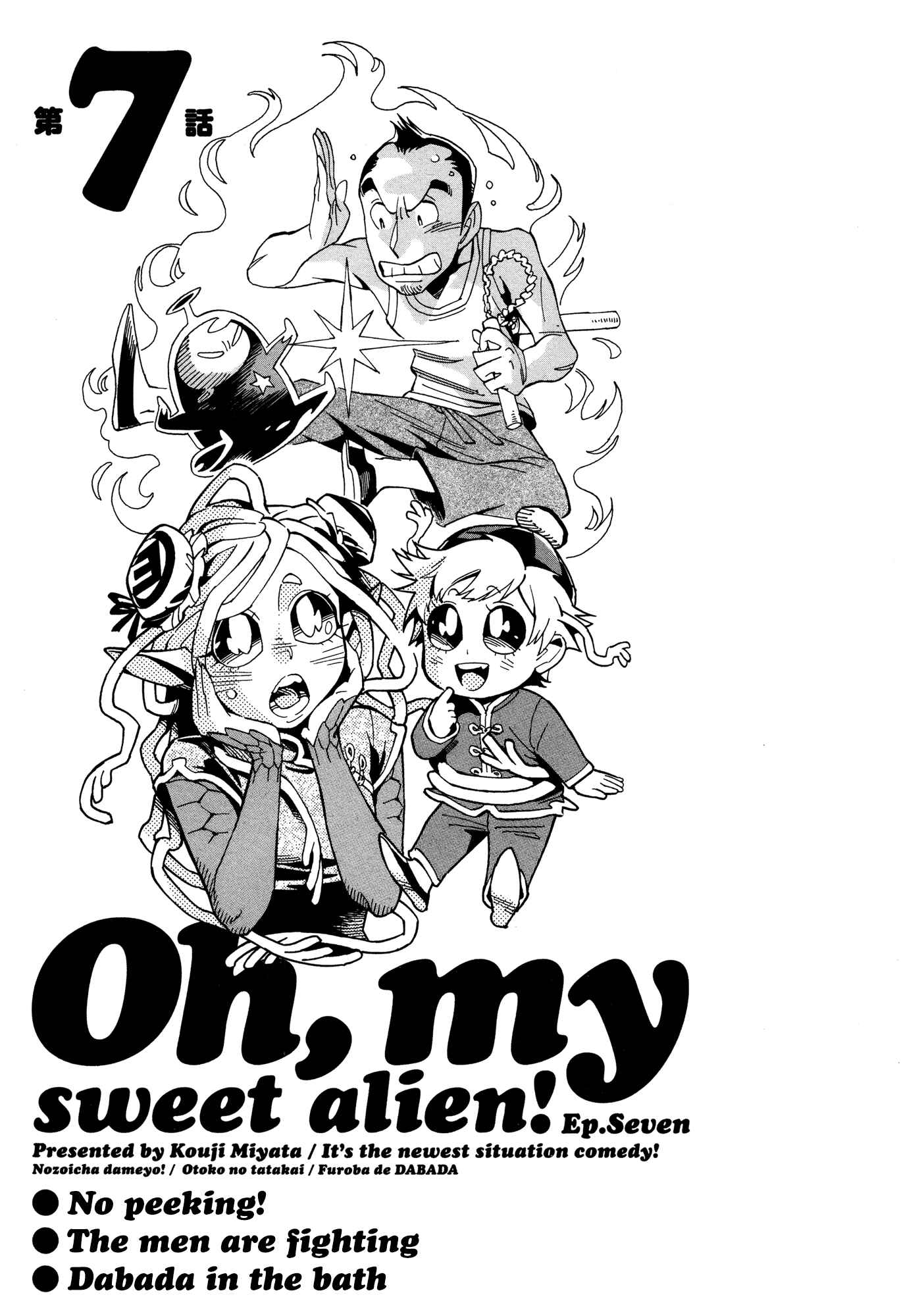Page 5 Chapter 7.1 Oh, My Sweet Alien!