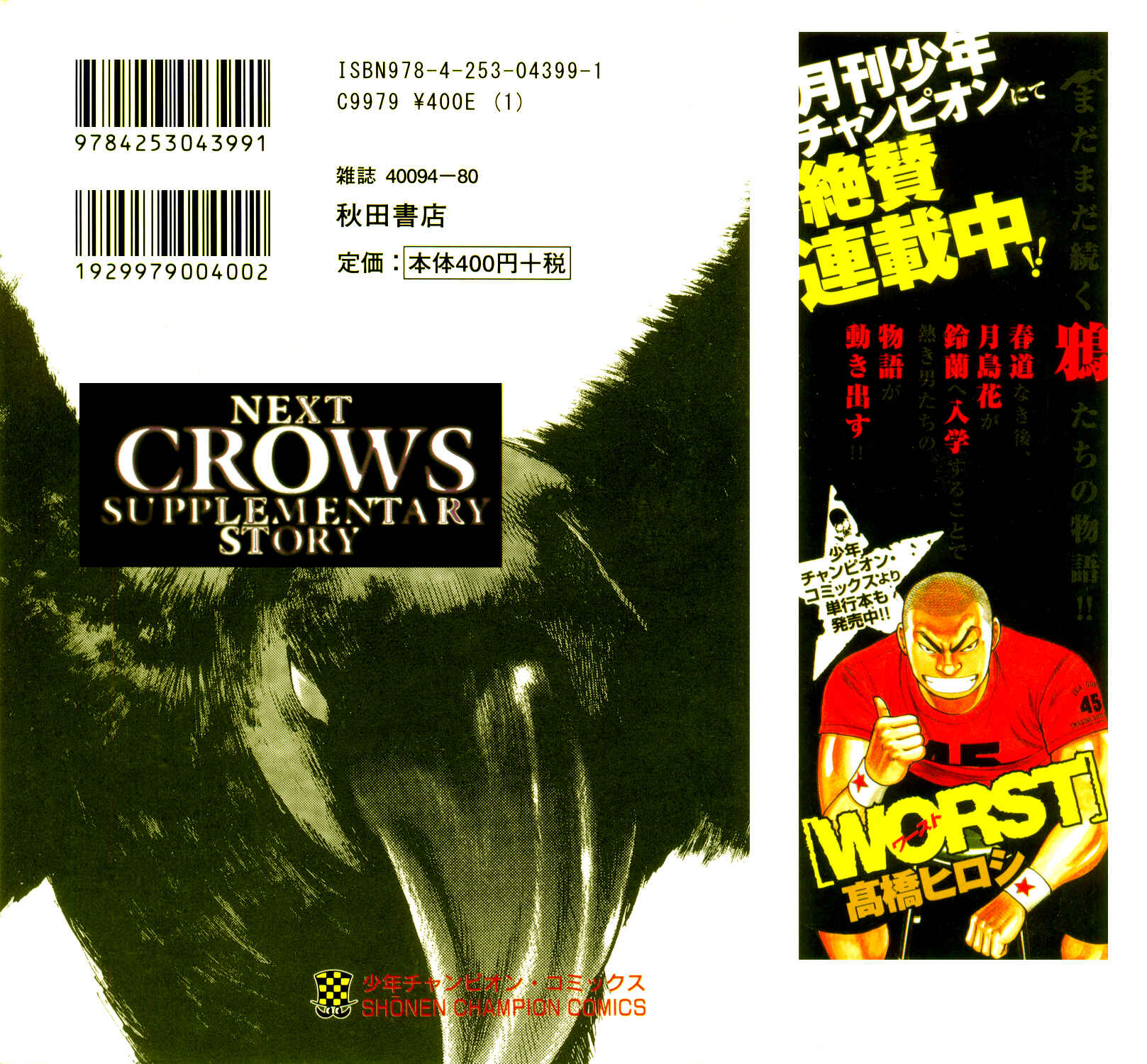 Page 3 Chapter 4 Crows Gaiden