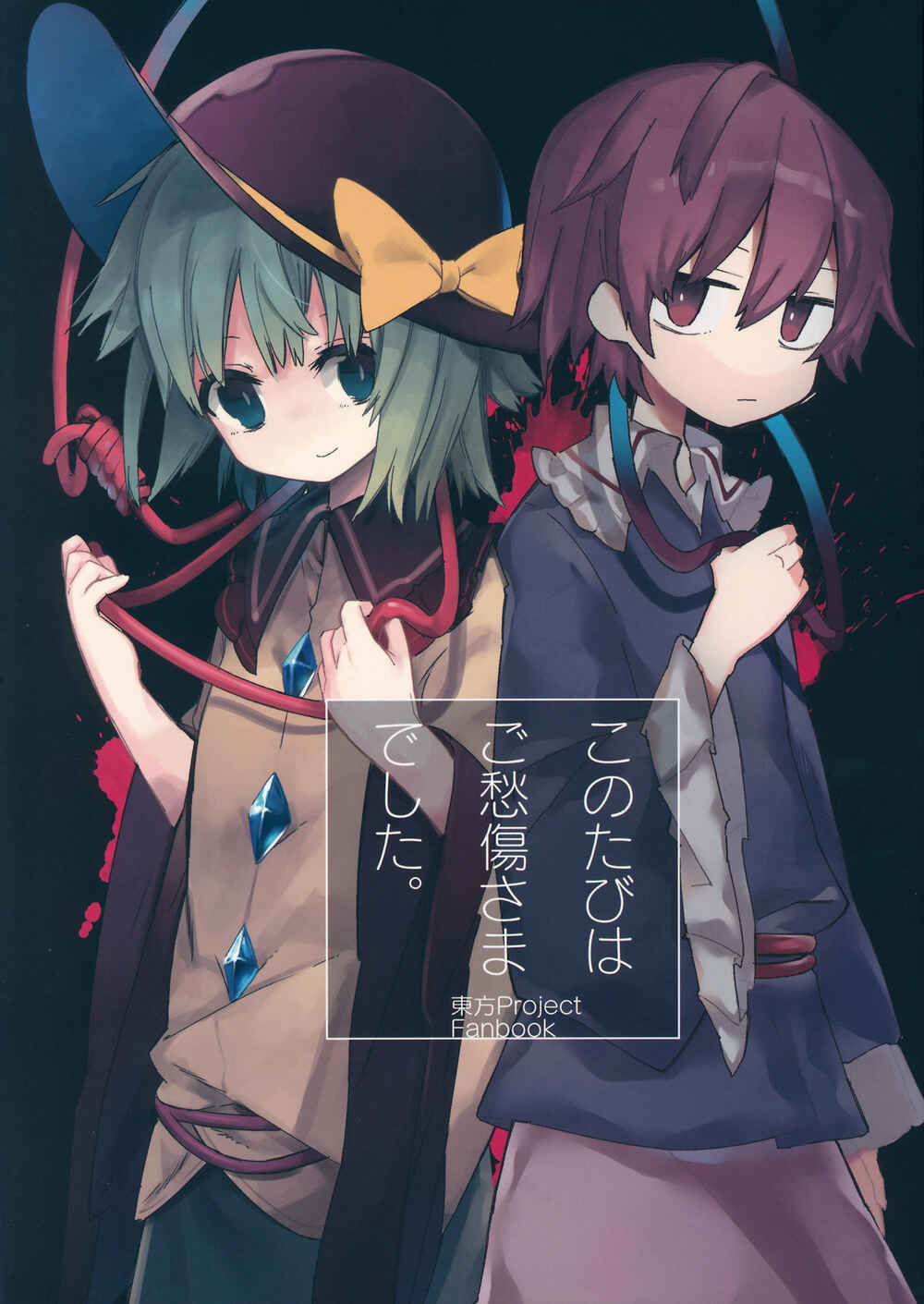 Page 1 Chapter Unknown_d1ad Touhou - My Condolences for What Happened (Doujinshi )