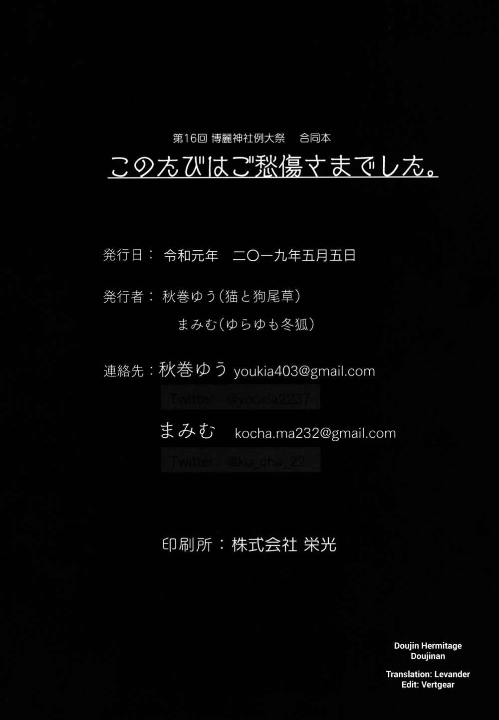 Page 41 Chapter Unknown_d1ad Touhou - My Condolences for What Happened (Doujinshi )