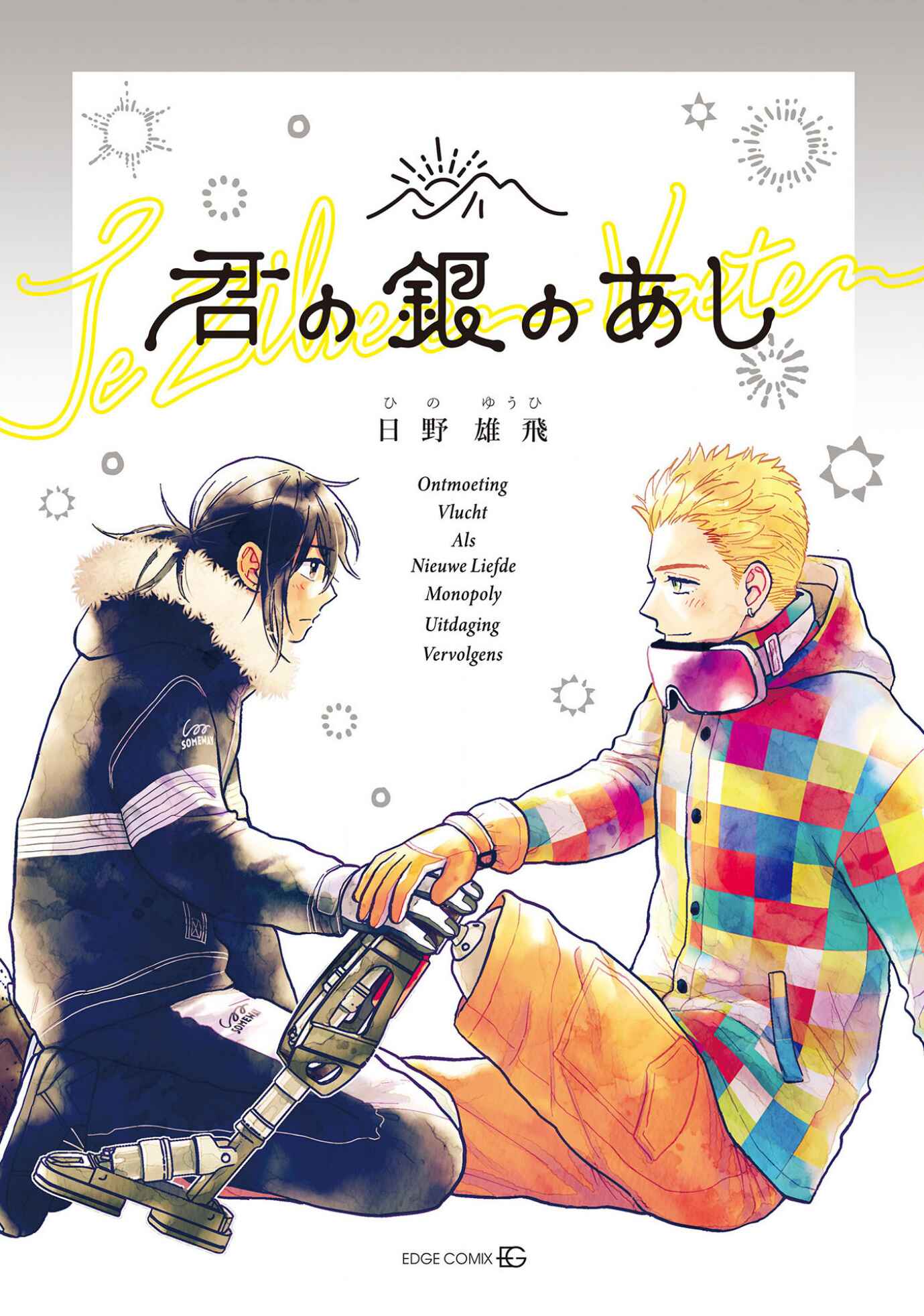 Page 1 Chapter 1 Kimi no Gin no Ashi