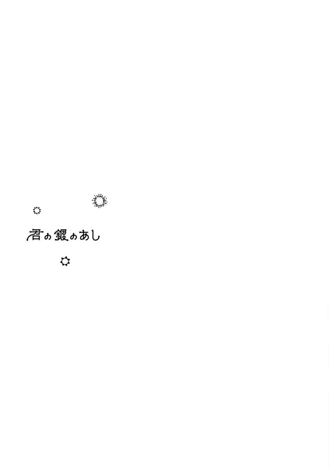Page 38 Chapter 5 Kimi no Gin no Ashi