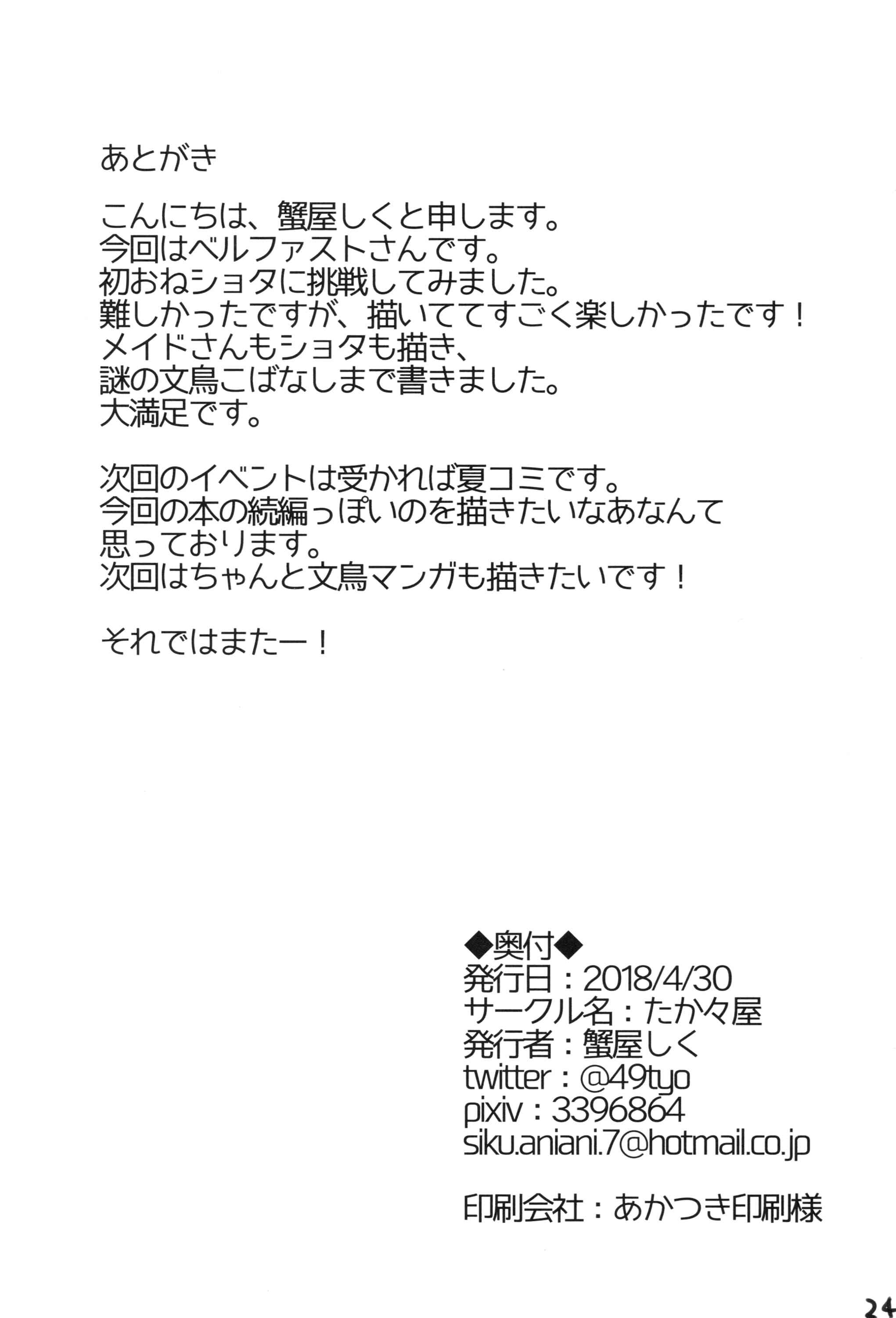 Page 23 Chapter Unknown_30fe Azur Lane - Shota ga Tame ni Bel wa Naru (Doujinshi)