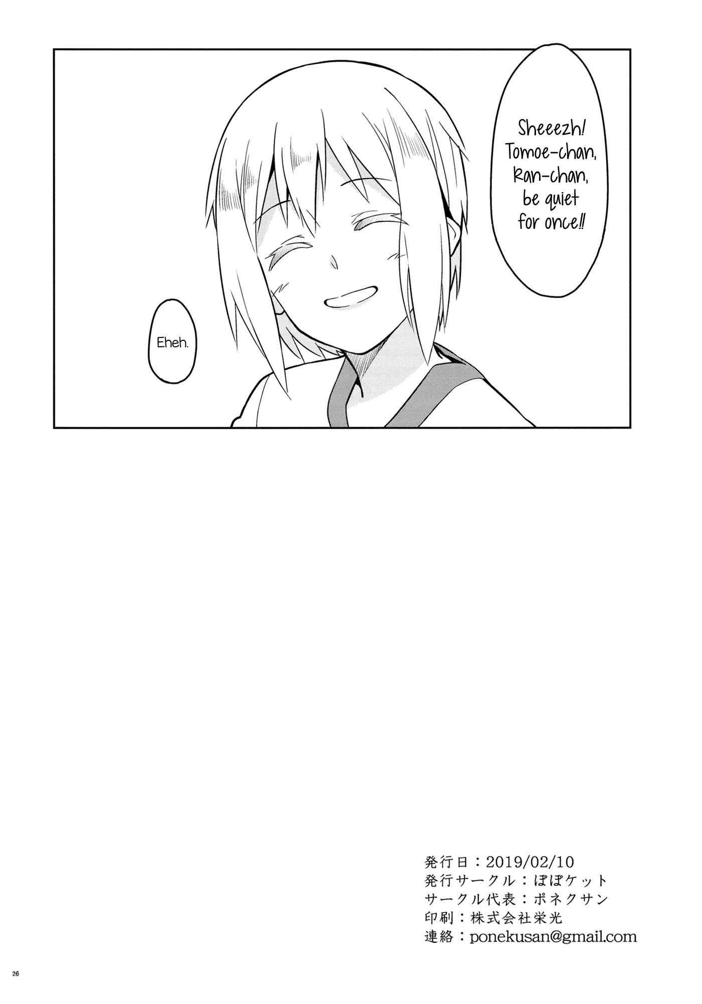 Page 26 Chapter Unknown_f1c4 BanG Dream! - The same sound we make (Doujinshi)