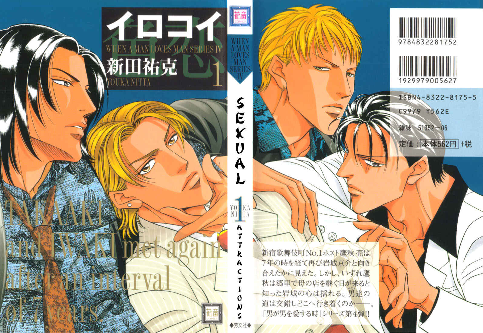 Page 1 Chapter 1 Otoko ga Otoko wo Ai suru toki