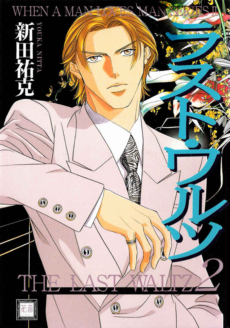Page 1 Chapter 1 Otoko ga Otoko wo Ai suru toki