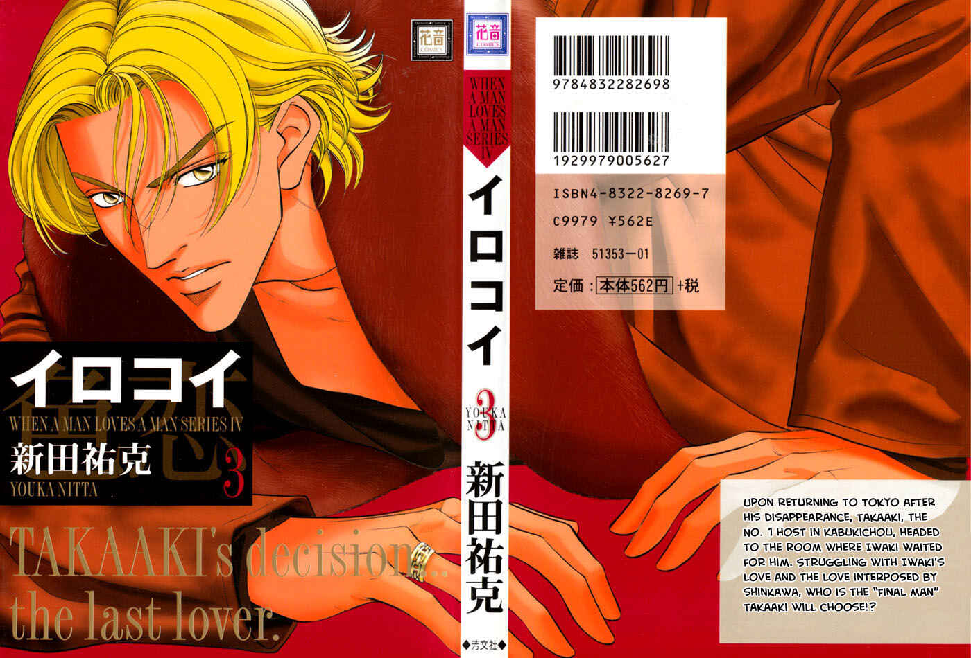 Page 35 Chapter 15 Otoko ga Otoko wo Ai suru toki