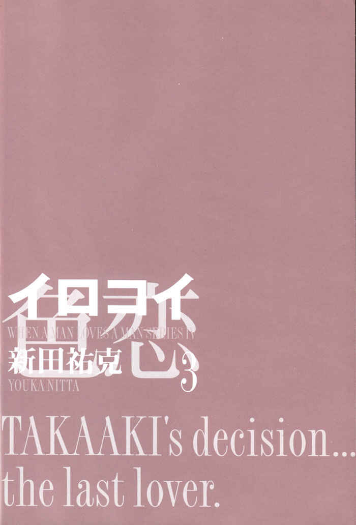 Page 2 Chapter 17 Otoko ga Otoko wo Ai suru toki