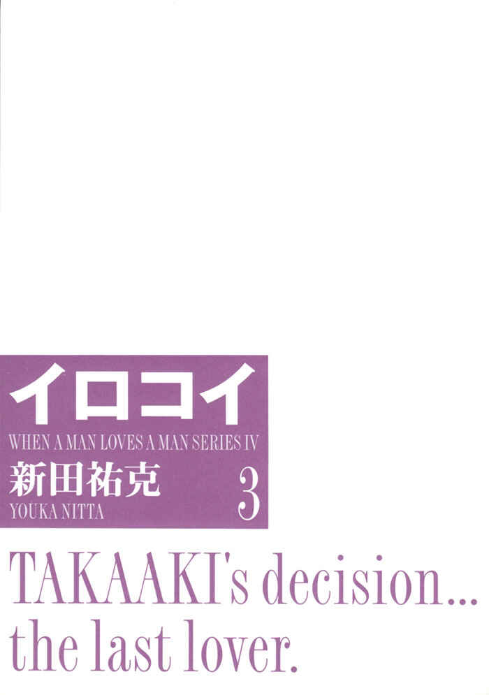 Page 4 Chapter 17 Otoko ga Otoko wo Ai suru toki