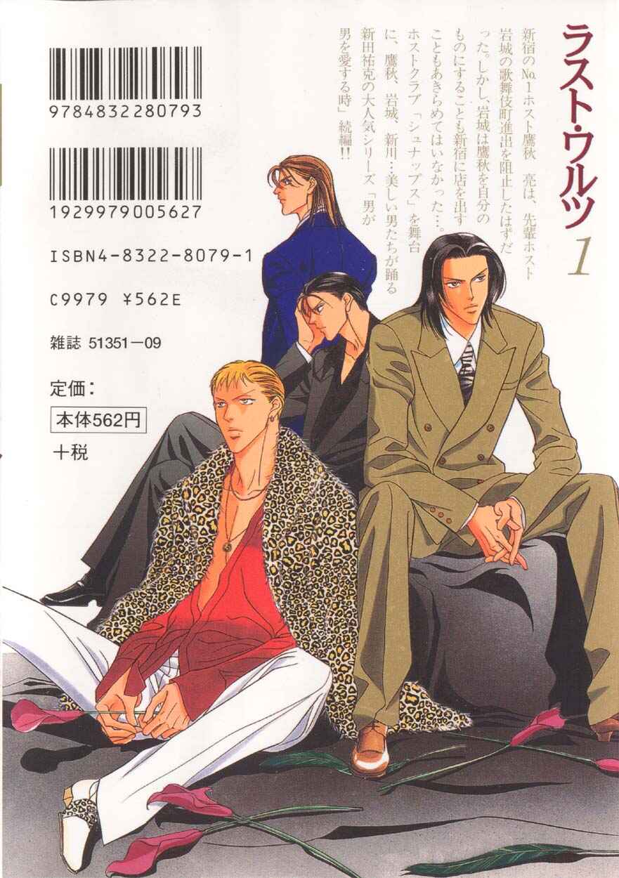Page 1 Chapter 1 Otoko ga Otoko wo Ai suru toki
