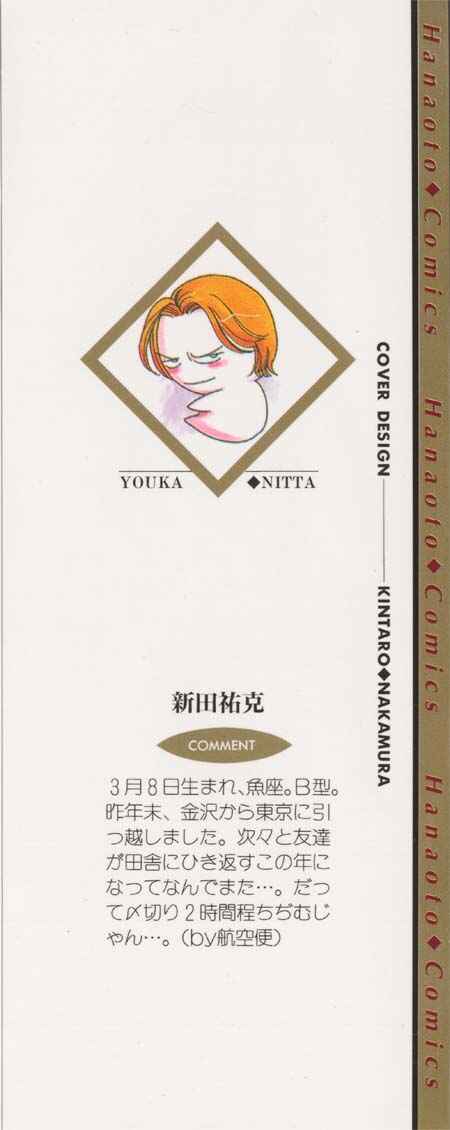 Page 3 Chapter 1 Otoko ga Otoko wo Ai suru toki