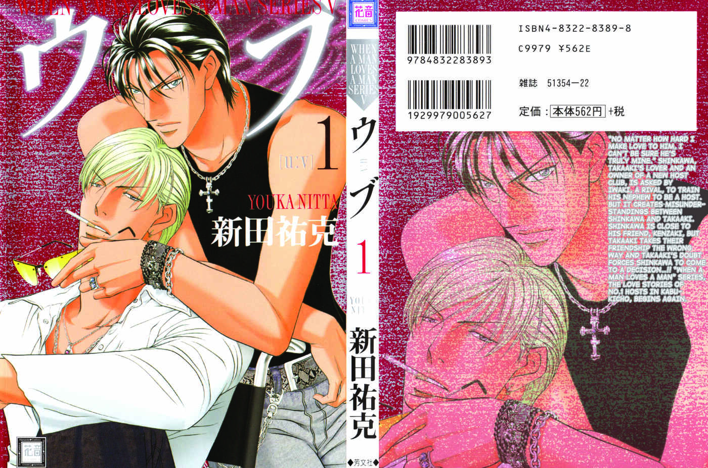 Page 1 Chapter 4 Otoko ga Otoko wo Ai suru toki