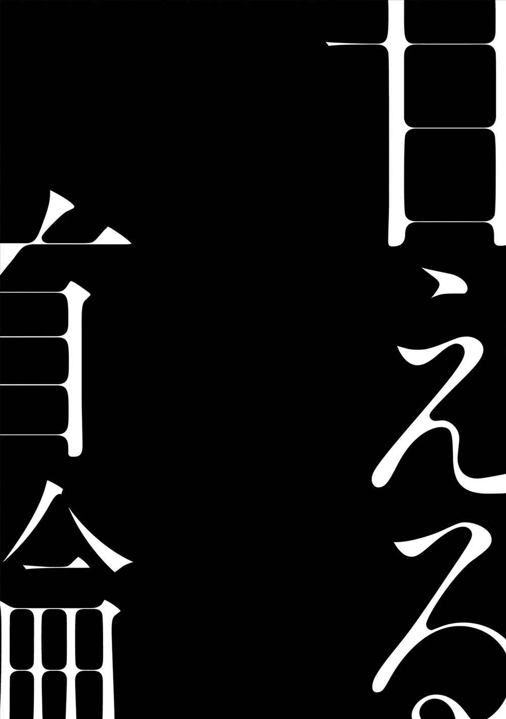 Page 25 Chapter 3 Amaeru Kubiwa