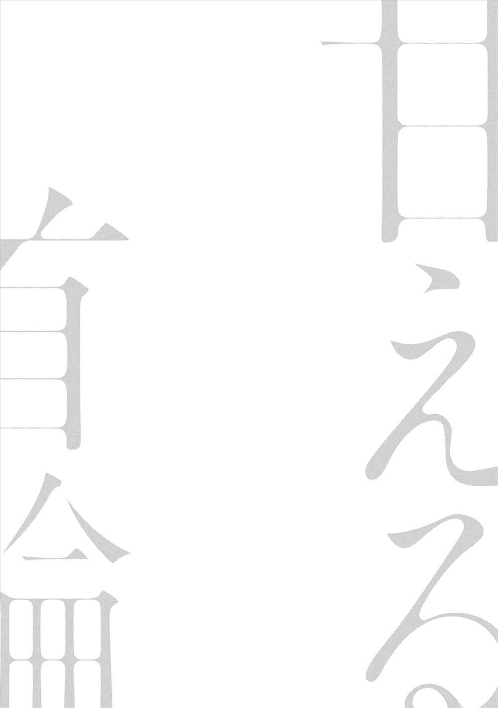 Page 2 Chapter 4 Amaeru Kubiwa