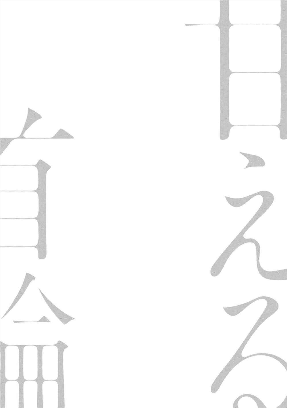 Page 26 Chapter 6 Amaeru Kubiwa