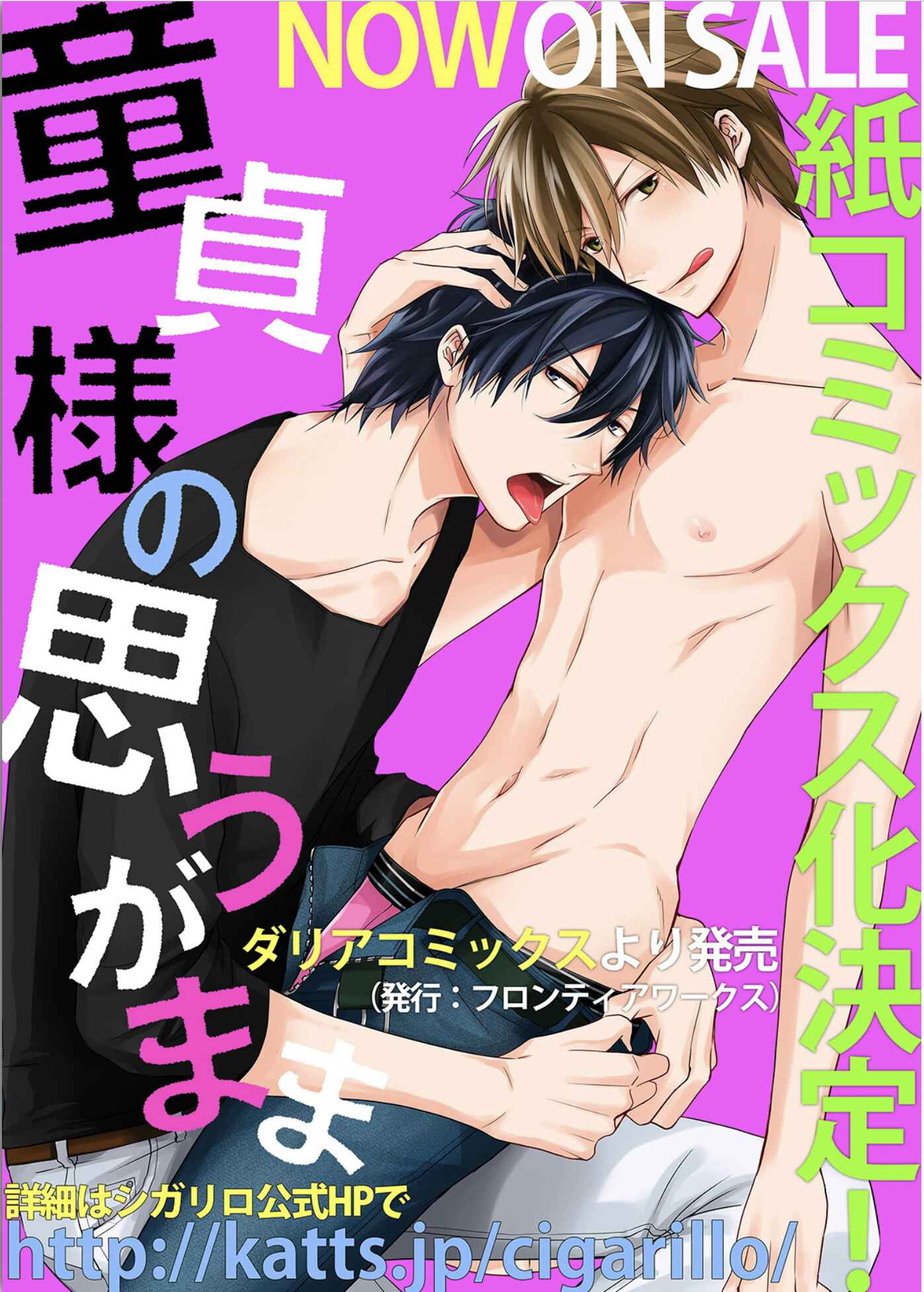 Page 32 Chapter 6 Doutei-sama no Omou ga Mama