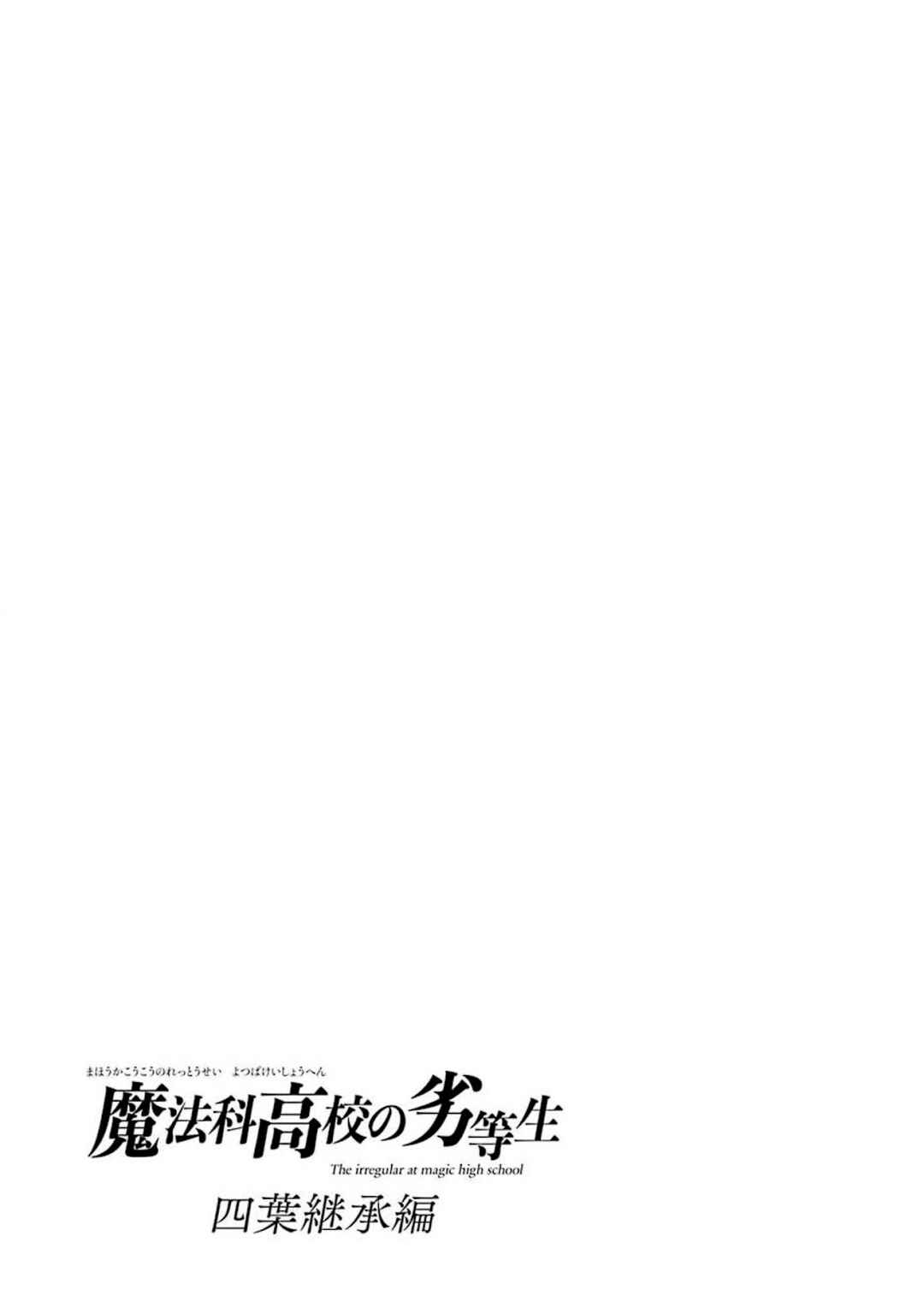 Page 23 Chapter 12 Mahouka Koukou no Rettousei - Yotsuba Keishou-hen