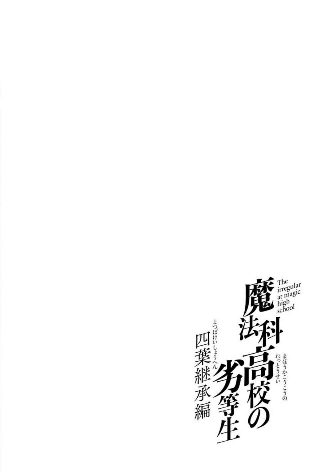 Page 26 Chapter 10 Mahouka Koukou no Rettousei - Yotsuba Keishou-hen