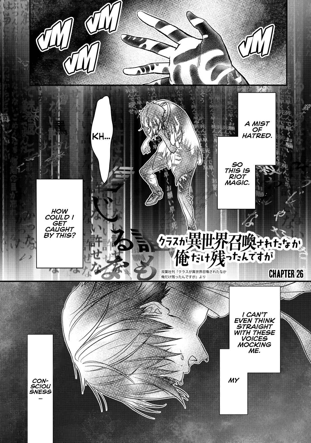 Page 2 Chapter 26 Class ga Isekai Shoukan sareta Naka Ore dake Nokotta n desu ga