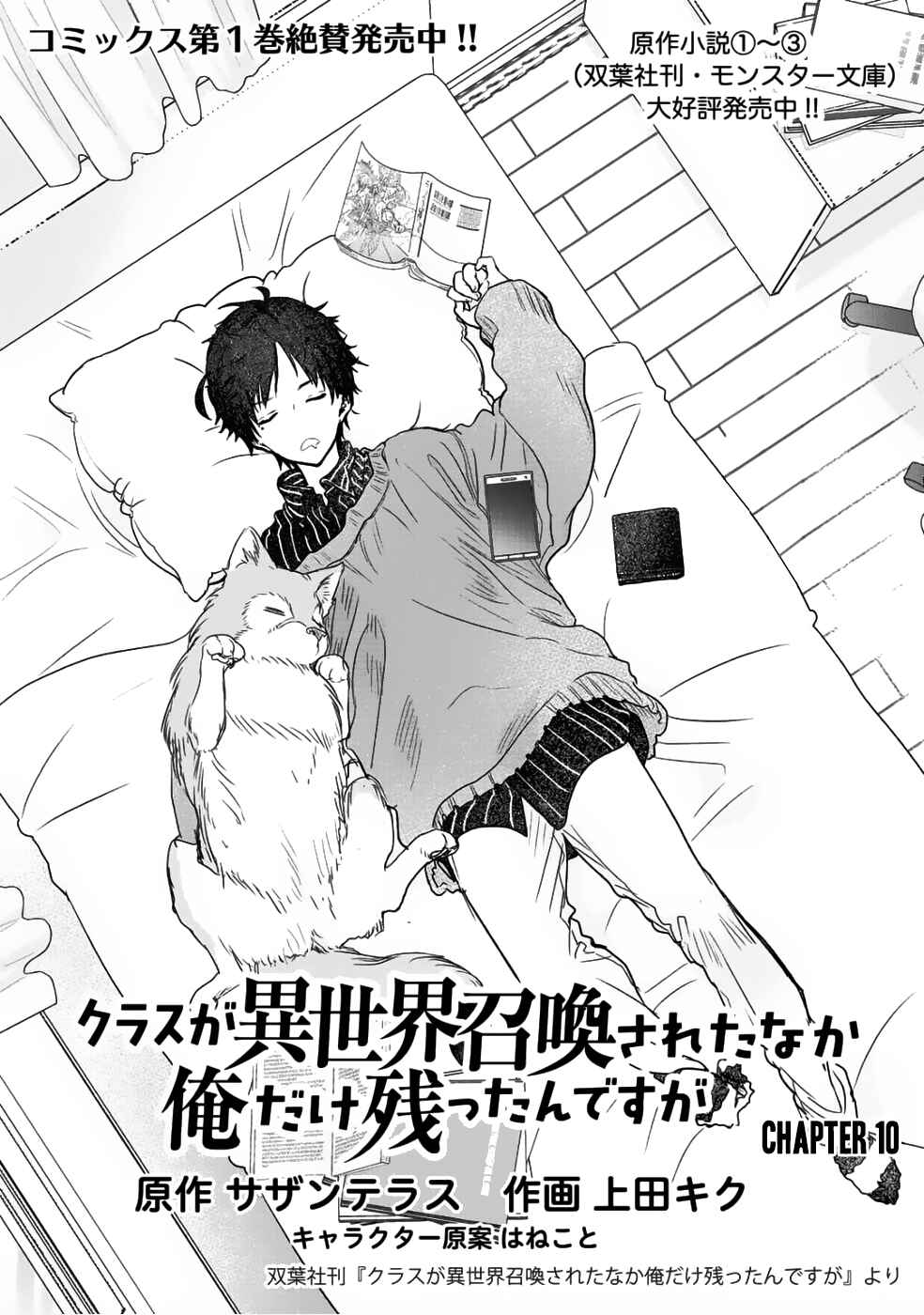 Page 2 Chapter 10 Class ga Isekai Shoukan sareta Naka Ore dake Nokotta n desu ga