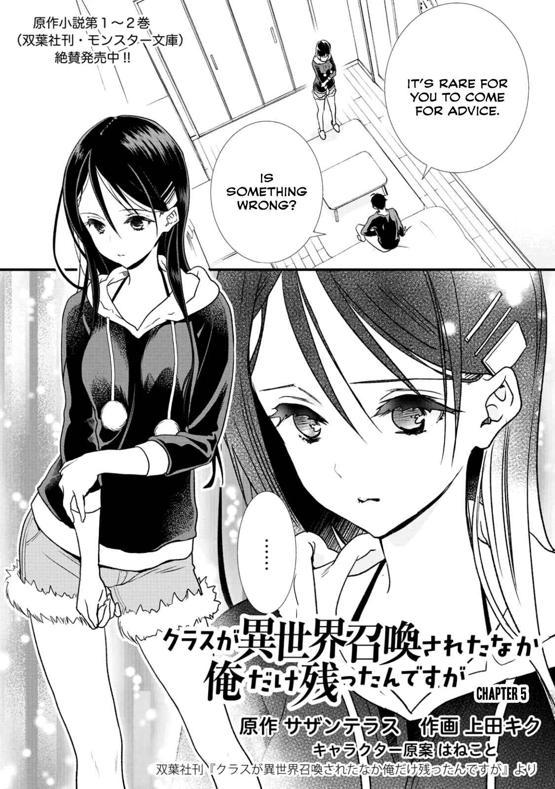 Page 2 Chapter 5 Class ga Isekai Shoukan sareta Naka Ore dake Nokotta n desu ga