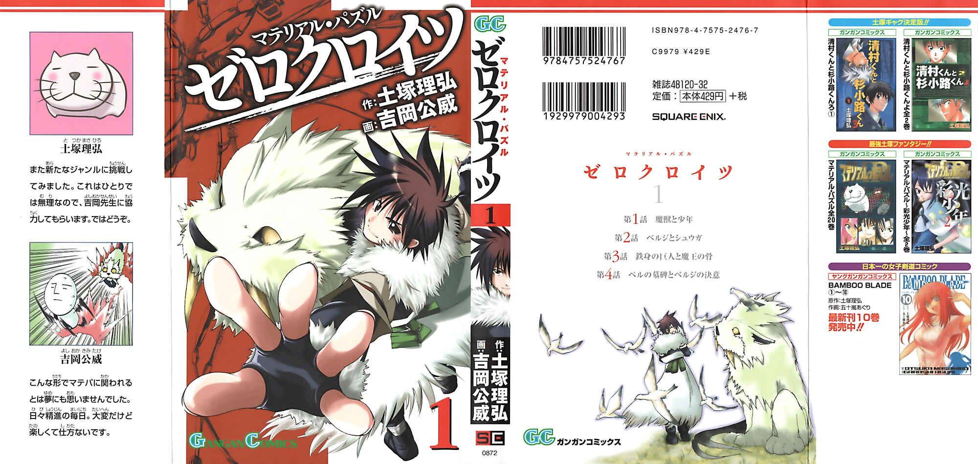 Page 2 Chapter 0 Material Puzzle - Zero Kreuz