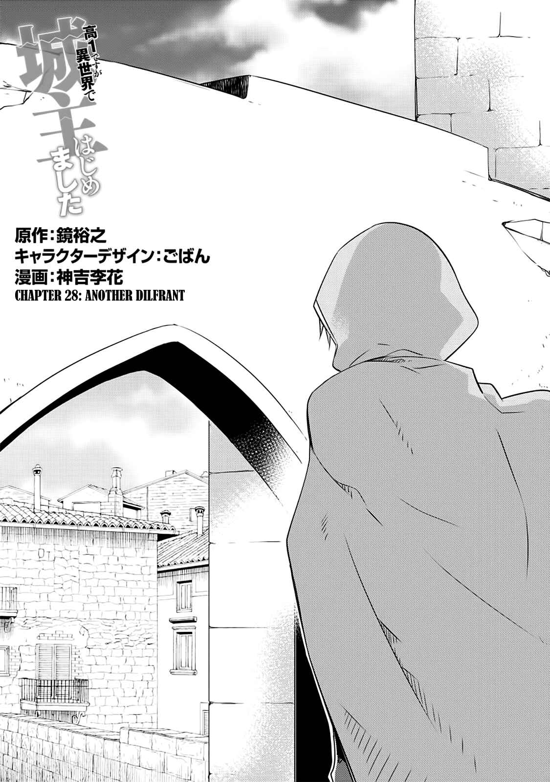 Page 1 Chapter 28 Kou 1 Desu ga Isekai de Joushu Hajimemashita