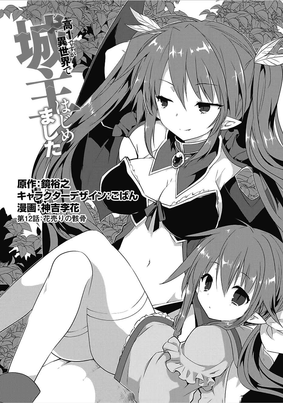 Page 1 Chapter 12 Kou 1 Desu ga Isekai de Joushu Hajimemashita