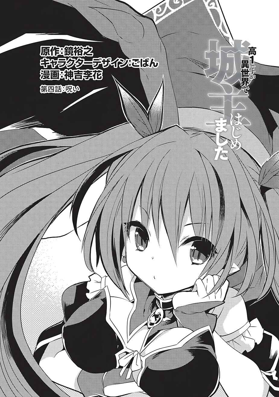 Page 1 Chapter 4 Kou 1 Desu ga Isekai de Joushu Hajimemashita