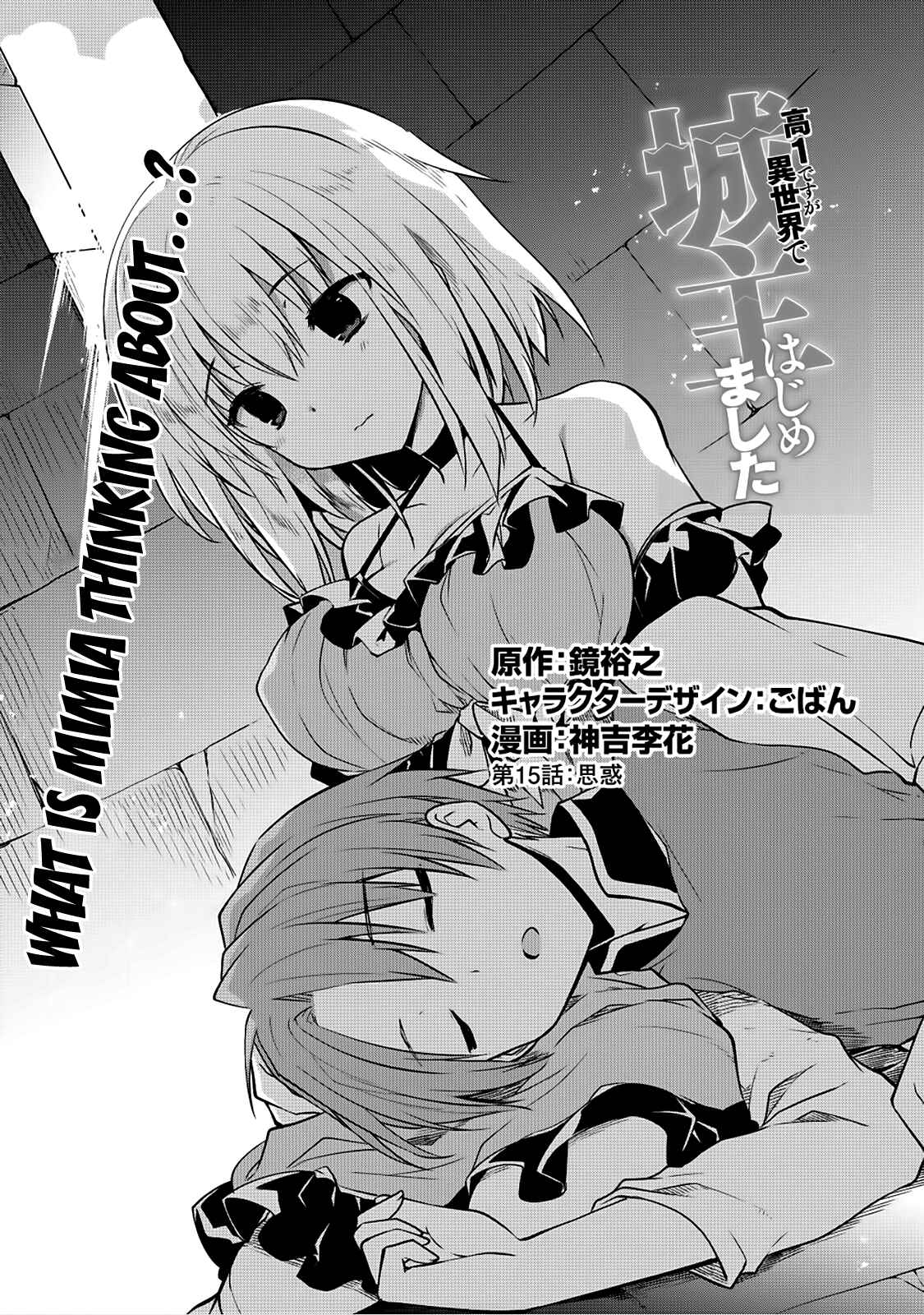 Page 1 Chapter 15 Kou 1 Desu ga Isekai de Joushu Hajimemashita