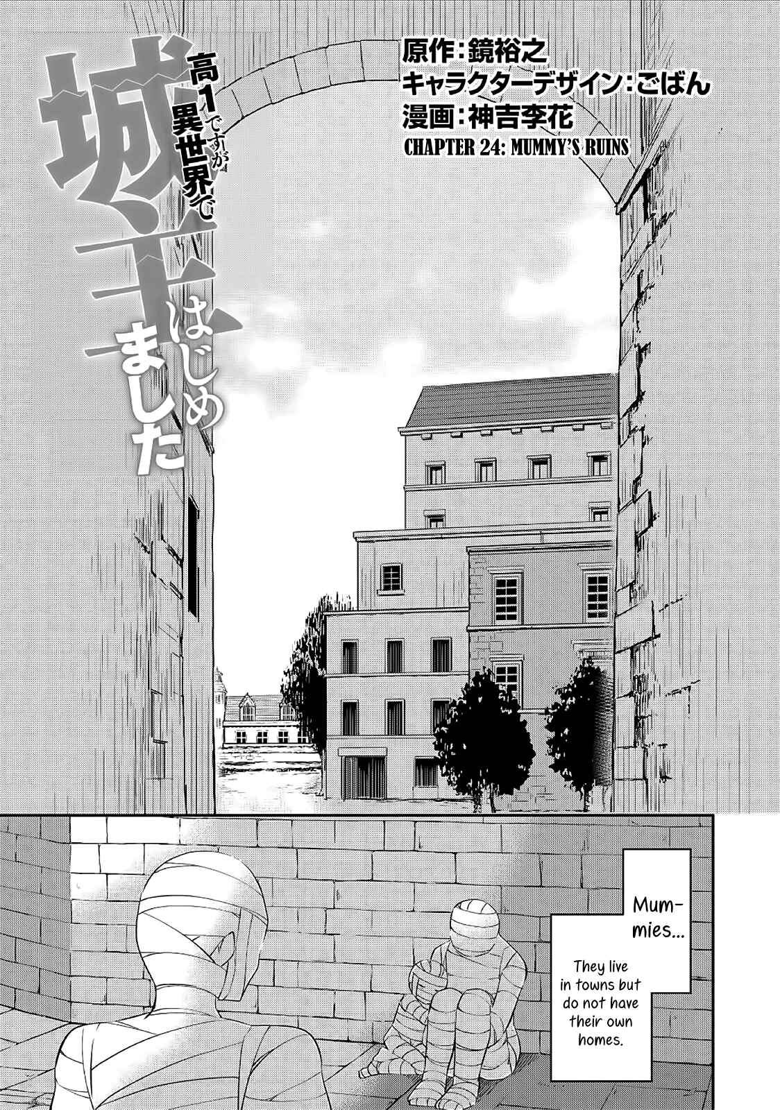 Page 3 Chapter 24 Kou 1 Desu ga Isekai de Joushu Hajimemashita