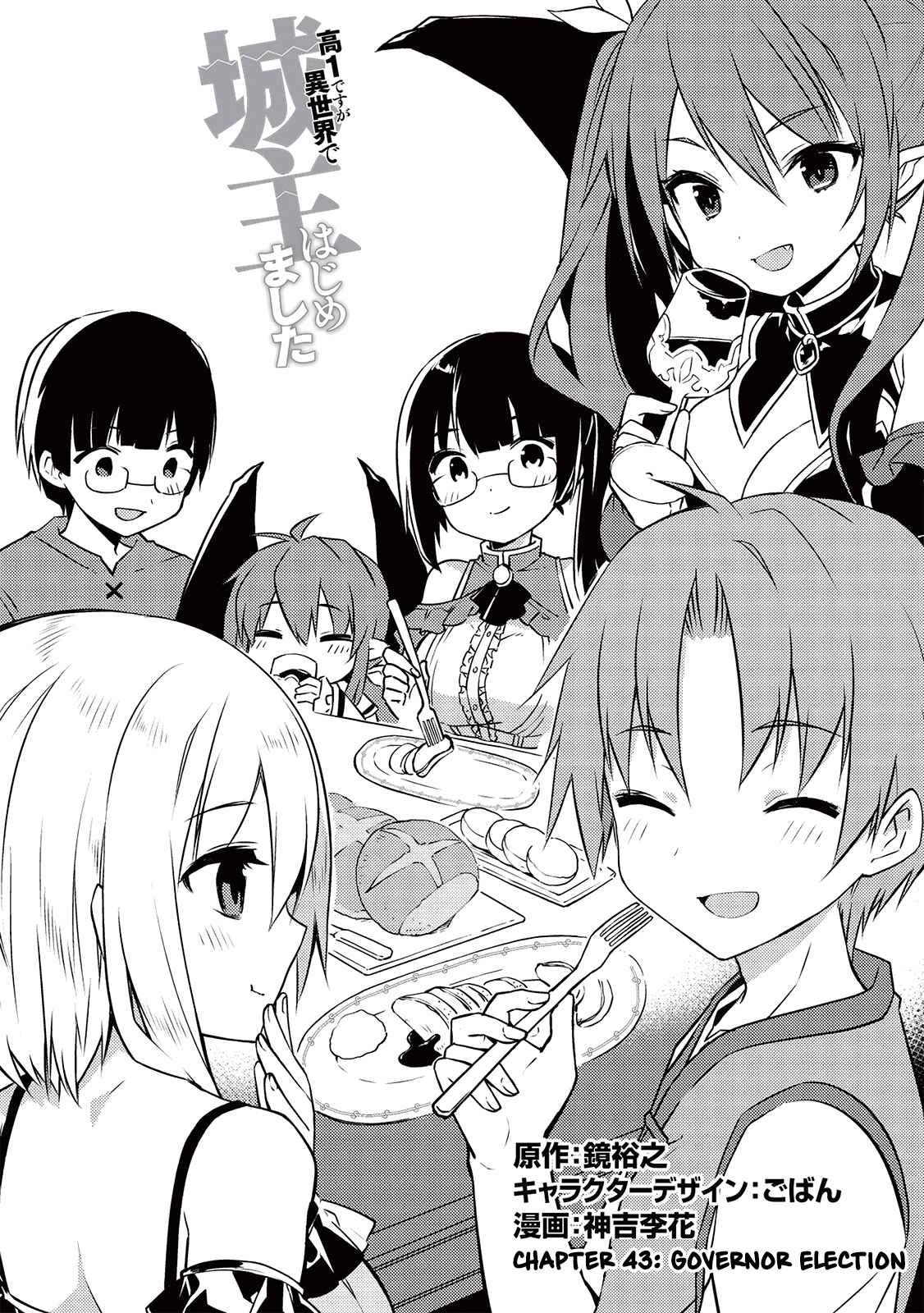 Page 1 Chapter 43 Kou 1 Desu ga Isekai de Joushu Hajimemashita