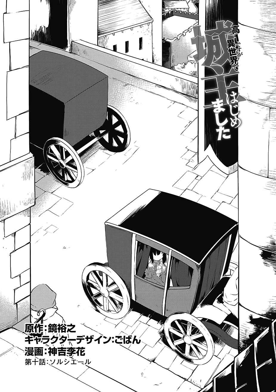 Page 1 Chapter 10 Kou 1 Desu ga Isekai de Joushu Hajimemashita