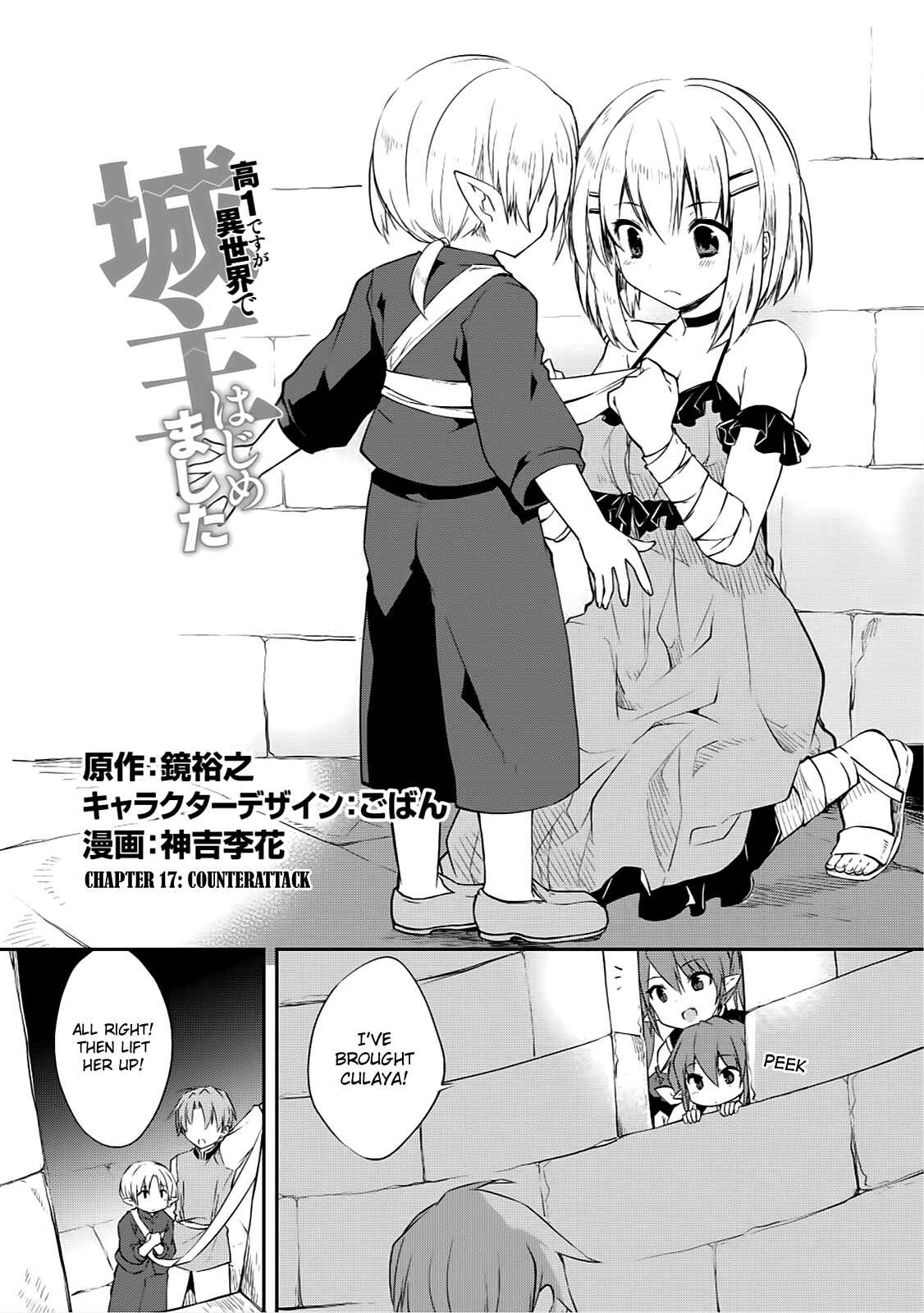 Page 2 Chapter 17 Kou 1 Desu ga Isekai de Joushu Hajimemashita